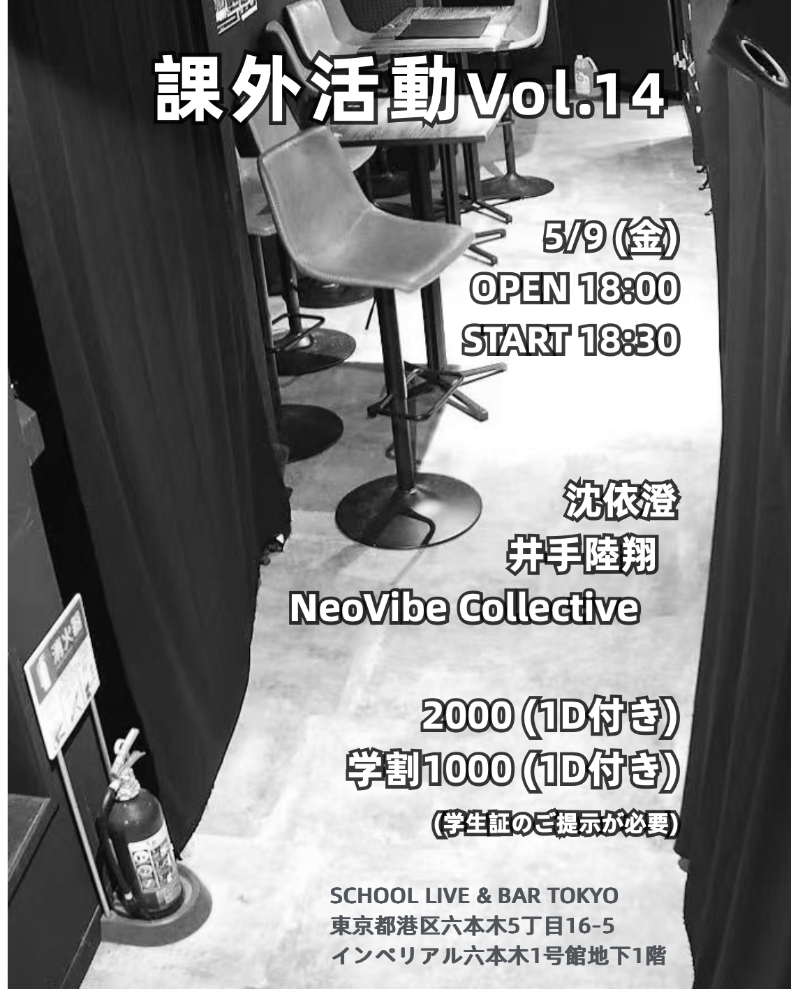 沈依澄 / 井手陸翔 / NeoVibe Collective
