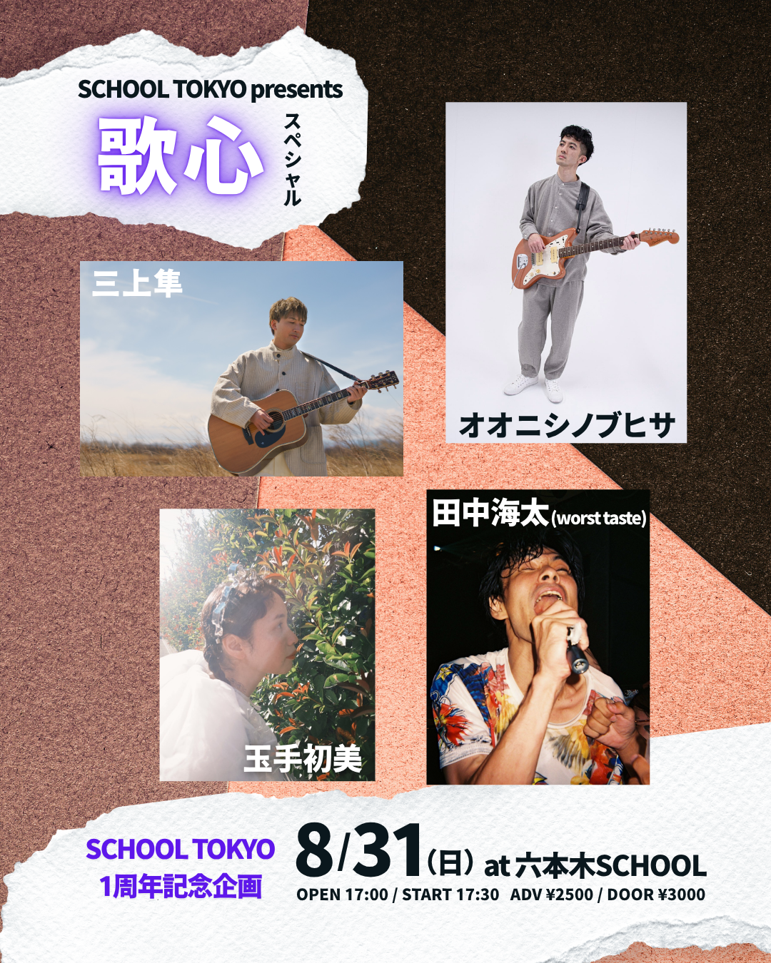 三上隼 / タナカカイタ(worst taste) / 玉手初美 / オオニシノブヒサ
