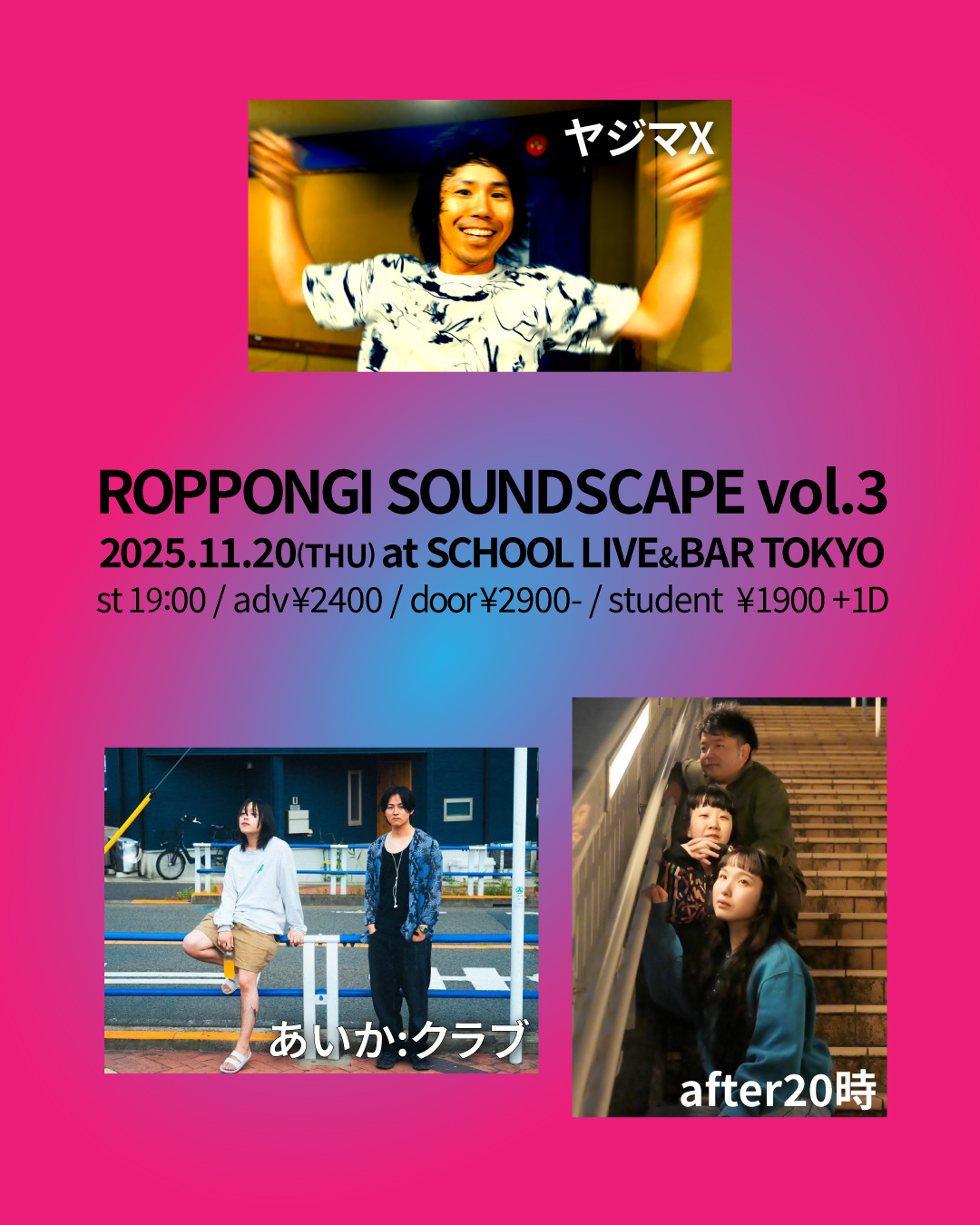 ヤジマX / after20時 / あいか:クラブ /