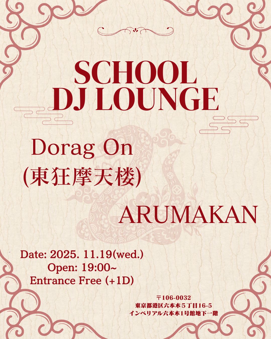 SCHOOL DJ LOUNGE