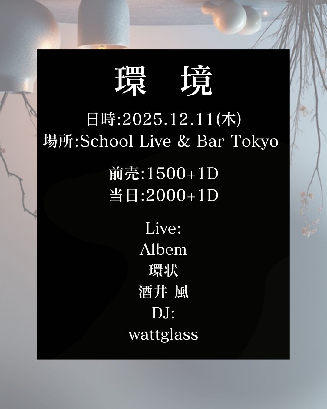 Live: Albem / 環状 / 酒井 風   DJ: wattglass