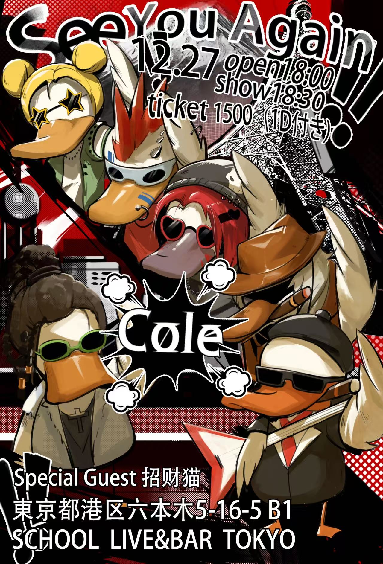 Cole / Special Guest: 招财猫