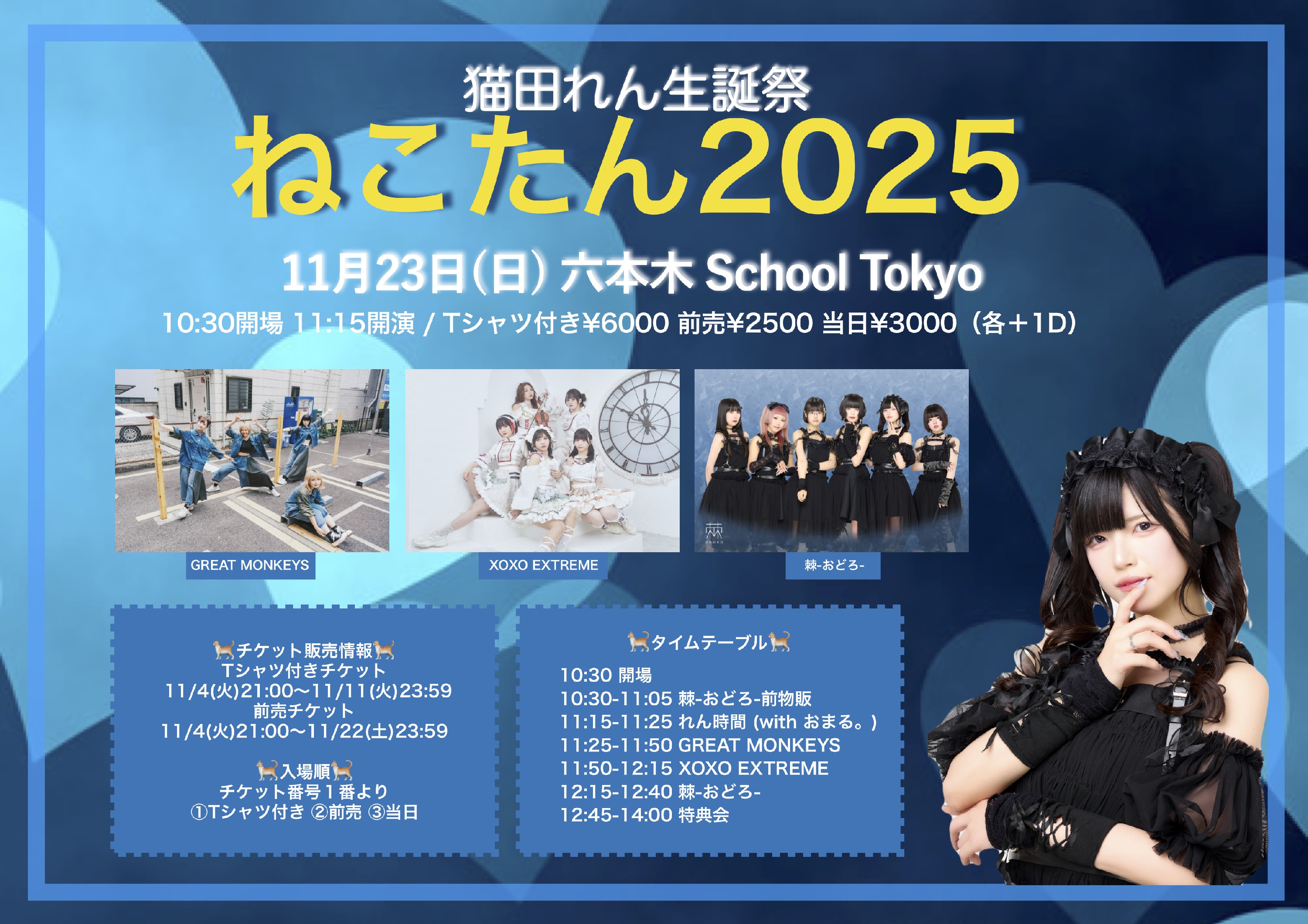 棘-おどろ- / GREAT MONKEYS / XOXO EXTREME