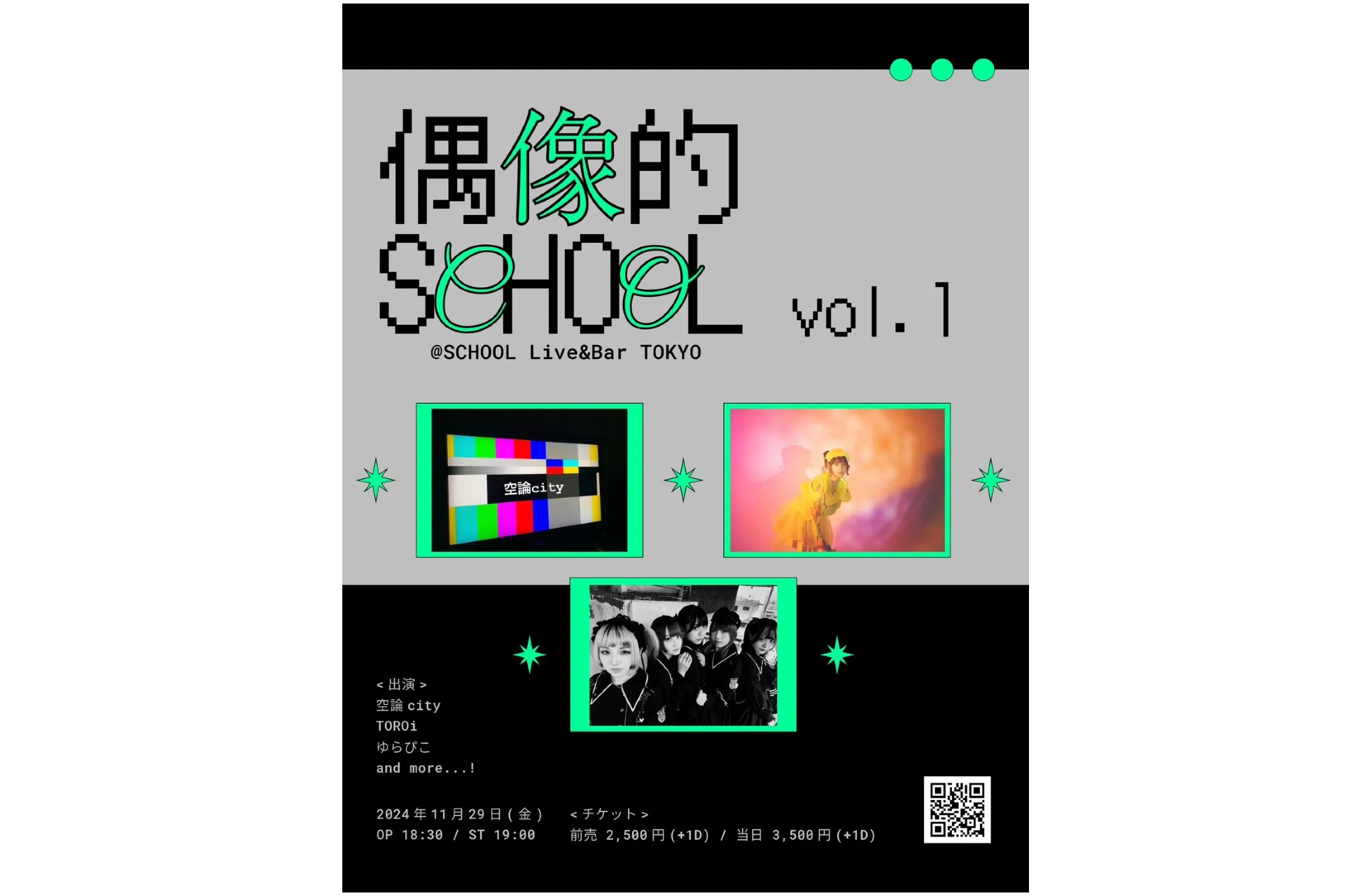 11/29 偶像的SCHOOL vol.1