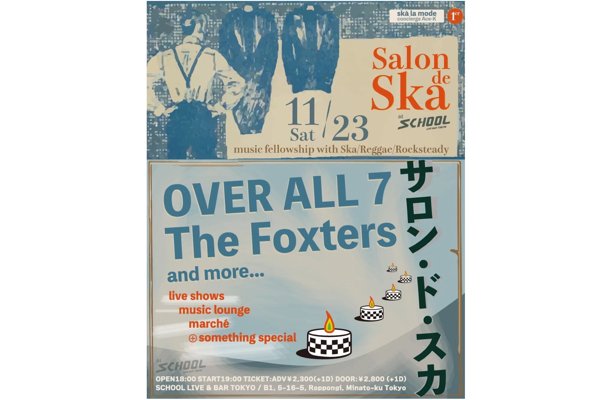 11/23 サロン・ド・スカ Salon de Ska