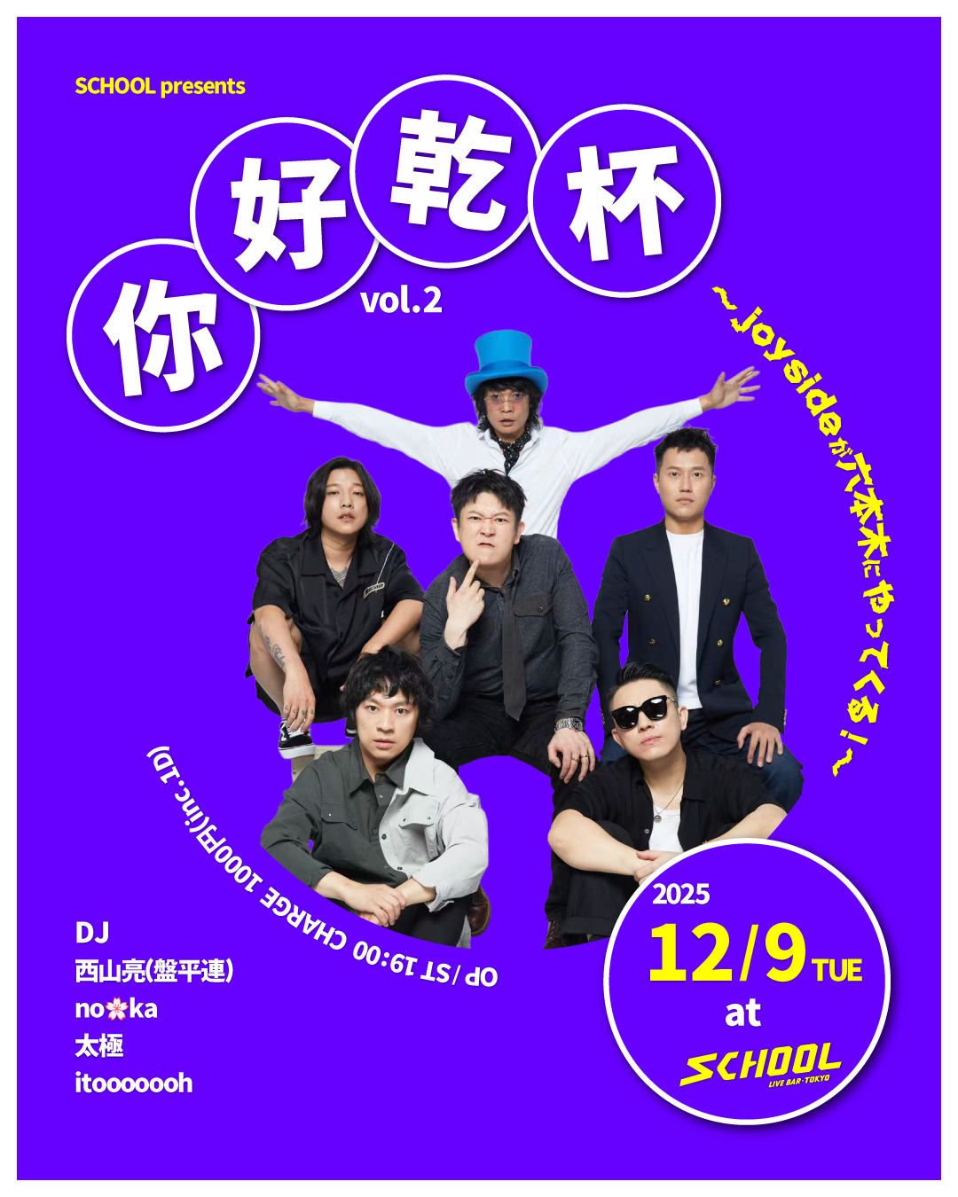 DJ   西山亮（盤平連）/ no🌸ka / 太極  / itooooooh 