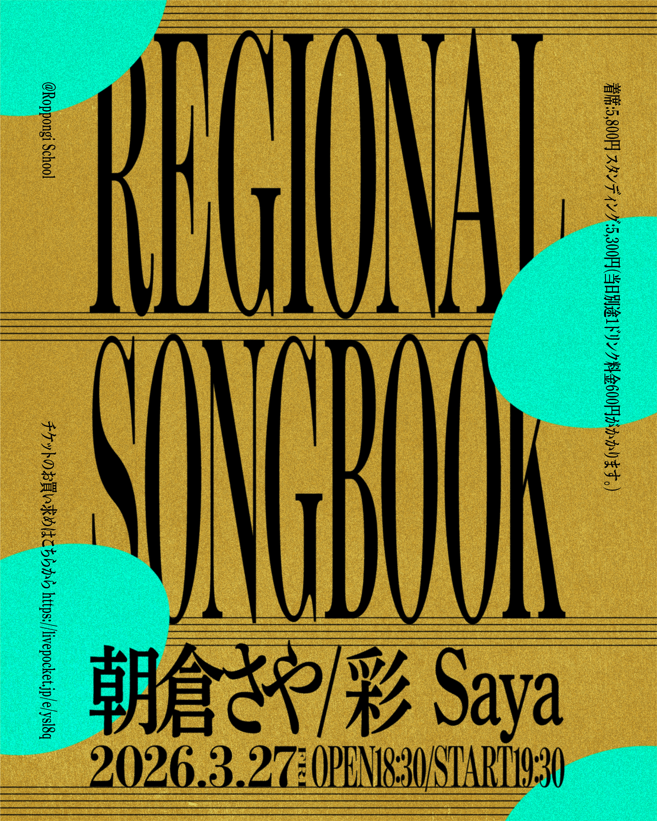 朝倉さや、彩 saya